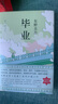 東野圭吾：畢業(yè) 小說 曬單實(shí)拍圖