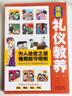 【官方正版】中國(guó)文化百科常識(shí) 課本里必背的中國(guó)文化百科常識(shí) 知識(shí)百科文學(xué)國(guó)學(xué)常識(shí)青少年課外讀物書(shū)籍 2冊(cè)中國(guó)文化百科常識(shí)+漫畫(huà)禮儀教養(yǎng) 正版 曬單實(shí)拍圖