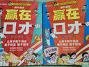 讓孩子贏在口才校園日常篇兒童語言表達(dá)訓(xùn)練啟蒙繪本小學(xué)生5-12歲學(xué)會高情商語言表達(dá)幼兒園社交力早教書口才訓(xùn)練啟蒙禮儀教養(yǎng)書籍 曬單實拍圖