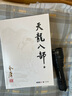 射雕英雄傳等金庸全集武俠小說(shuō)作品集 天龍八部、笑傲江湖、射雕英雄傳、神雕俠侶、倚天屠龍記、鹿鼎記、俠客行、書劍恩仇錄、碧血?jiǎng)?、雪山飛狐+、飛狐外傳、連城訣 天龍八部 朗聲舊版全套5冊(cè) 曬單實(shí)拍圖