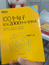 新東方 初中英語詞匯100個句子記完2000個中考單詞 初中英語必考詞2000 語法完形填空聽力寫作訓(xùn)練 【全2冊】書籍+同步學(xué)練測 套裝 曬單實拍圖