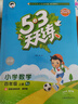 53天天練小學(xué)數(shù)學(xué)四年級上冊RJ人教版2025秋季含答案全解全析贈測評卷五三天天練5 3天天練 曬單實(shí)拍圖