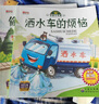 有聲伴讀我是小車(chē)迷繪本（全套8冊(cè)）贈(zèng)貼紙好朋友校車(chē)汽車(chē)挖掘機(jī)書(shū)寶寶認(rèn)知早教書(shū)籍兒童汽車(chē)認(rèn)知書(shū)三只河馬 曬單實(shí)拍圖