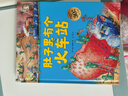 肚子里有個(gè)火車(chē)站+ 牙齒大街的新鮮事 30周年紀念版 德國精選科學(xué)圖畫(huà)書(shū)   曬單實(shí)拍圖