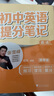 初中提分筆記【9科10冊】（語文數(shù)學英語詞匯英語語法物理化學生物歷史地理道德與法治） 曬單實拍圖