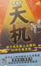 漫畫天機+陽謀全套2冊正版圖書 2025全新力作普通家庭孩子的進階寶典 天機與陽謀謀略與智慧通曉人情世故走出思維盲區(qū) 漫畫版兒童領導力少年強者思維兒童書 小學生課外閱讀必讀書籍省錢卡 黑色星期五 曬單實拍圖