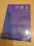 紀(jì)德生命三部曲 背德者+窄門+田園交響曲 全3冊(cè) 法文原版無(wú)刪節(jié)全新譯本 安德烈紀(jì)德成名剖白經(jīng)典暢銷小說(shuō)作品集 【全三冊(cè)】窄門+背德者+田園交響曲 曬單實(shí)拍圖