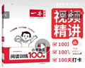 一本小學(xué)語文閱讀訓(xùn)練100篇五年級(jí) 2026閱讀題知識(shí)大盤點(diǎn)閱讀理解萬能答題模板方法階梯真題試卷訓(xùn)練 曬單實(shí)拍圖