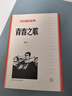 青春之歌(紅色長(cháng)篇小說(shuō)經(jīng)典) 小說(shuō) 曬單實(shí)拍圖