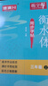德滿分練字幫小學(xué)語文衡水體同步字帖三四五六年級上冊練字作業(yè)課時書寫檢測規(guī)范正楷圖解漢字筆順詞語積累佳句積累 三年級上 曬單實(shí)拍圖