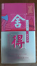 舍得 藝術(shù)舍得 致敬大師 濃香型 52度100ml 單瓶裝（顏色隨機(jī)無禮袋） 曬單實拍圖