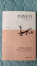 李鴻章傳（梁?jiǎn)⒊付χ鳎?0世紀(jì)四大傳記之一；精編精校、全新修訂本） 曬單實(shí)拍圖