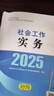 社工初級2025官方教材社會工作者初級考試 社會工作實務（初級）京東自營官方旗艦店省省價格保護 曬單實拍圖