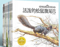 西頓動(dòng)物記科普繪本全套10冊(cè)正版圖書(shū) 2-3-4一5歲兒童繪本動(dòng)物世界百科全書(shū)幼兒園小班中班大班幼兒科普故事書(shū)6歲以上寶寶書(shū)籍科普啟蒙讀物 曬單實(shí)拍圖