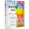 【全新塑封正版】亞絲娜．裴拉吉斯 脈輪療癒指南：進(jìn)入身體能量中心，開啟9大脈輪之力 楓書坊 繁體中文 曬單實(shí)拍圖