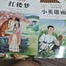 【正版低價(jià)】四大名著(zhù)正版原著(zhù)小學(xué)生版五年級下冊必讀課外書(shū)西游記三國演義青少年版本人教版快樂(lè )讀書(shū)吧五年級下冊課外書(shū)必讀紅樓夢(mèng)水滸傳全套 【共7本】四大名著(zhù)+六年級上冊必讀 曬單實(shí)拍圖