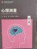 萬千心理.心理統(tǒng)計學（第四版） 曬單實拍圖