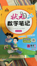2025秋狀元筆記 小學(xué)數(shù)學(xué)六年級(jí)上冊(cè) 人教版6年級(jí)課堂筆記知識(shí)點(diǎn)講解視頻課 教材解讀隨堂學(xué)霸筆記 曬單實(shí)拍圖