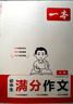 2025一本初中滿分作文100篇贈初中作文分類素材高分范文精選初一初二初三作文速用模板七八九年級寫作技巧名校優(yōu)秀作文模板 初中滿分作文 正版 曬單實拍圖