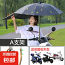 電動車遮陽雨傘快拆可折疊電瓶車雨棚蓬防曬擋雨踏板摩托車防雨傘 A支架【黑色羽毛】加長-黑膠防曬 曬單實拍圖