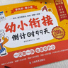 學(xué)而思 2025新品幼小銜接劃重點(diǎn) 幼小銜接倒計時99天 語文數(shù)學(xué)一日一練教材全套 拼音識字計算能力提升學(xué)前班幼升小銜接練習(xí)冊  -CB 幼小銜接倒計時99天【2025升級版】 曬單實(shí)拍圖