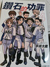 現貨 漫畫(huà)書(shū)  鉆石的功罪 5 首刷附錄版 平井大橋 東立 臺版漫畫(huà) 進(jìn)口原版書(shū) 曬單實(shí)拍圖