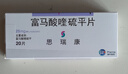 [思瑞康]富馬酸喹硫平片 25mg*20片 10盒裝 27年10月過(guò)期 曬單實(shí)拍圖