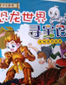官方正版大中華尋寶記系列 寧夏尋寶 全套31冊32冊63冊可選 吉林尋寶山西內蒙古黑龍江云南江蘇 恐龍世界神獸小劇場(chǎng)神獸圖鑒神獸發(fā)電站非34冊新華文軒 恐龍世界尋寶記1+2+3+4 曬單實(shí)拍圖