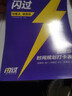【旗艦店】2026中考詞匯閃過(guò)2025初中英語(yǔ)詞匯單詞默寫本手冊(cè)亂序版必考考綱高頻詞初三四輪總復(fù)習(xí)資料中考語(yǔ)法人教2000詞匯口袋版 【經(jīng)典版2冊(cè)】中考詞匯閃過(guò)（贈(zèng)245節(jié)配套視頻課） 曬單實(shí)拍圖