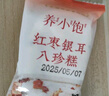 養(yǎng)小飽&金燕耳堅果茯苓紅棗銀耳八珍糕 無蔗糖 蛋糕點心休閑零食面包 1袋裝200g 曬單實拍圖