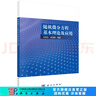 隨機(jī)微分方程基本理論及應(yīng)用 科學(xué)出版社 曬單實(shí)拍圖