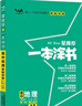 2026版一本涂書 高中地理 新教材版高一高二高三新高考通用復(fù)習(xí)資料知識點盤點考點梳理歸納輔導(dǎo)書配涂書筆記文脈星推薦 曬單實拍圖