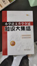 小學(xué)語文升學(xué)奪冠知識大集結(jié)(全新加強版) 68所名校圖書B 曬單實拍圖
