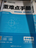 【高一上下冊 科目多選】25新教材版重難點(diǎn)手冊高中高一必修第一1冊必修第二2冊人教版 必修一二同步課本知識講解例題解題方法 考點(diǎn)重點(diǎn)難點(diǎn)完全解讀 【必修一】 數物化 3本 曬單實(shí)拍圖
