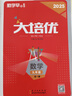 2025勤學(xué)早同步大培優(yōu)七八九年級(jí)數(shù)學(xué)上冊(cè)下冊(cè) 勤學(xué)早練名校壓軸題初中789年級(jí)數(shù)學(xué)全一冊(cè)練習(xí)題人教版送參考答案 2025【勤學(xué)早同步大培優(yōu)】九年級(jí)全一冊(cè)數(shù)學(xué) 曬單實(shí)拍圖