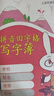 灝吉利上海徐匯區(qū)統(tǒng)一寫字簿 健生練習(xí)本作業(yè)本英語本子 中小學(xué)生 徐匯區(qū)拼音田字格[5本] 標配 曬單實拍圖