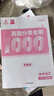育甲2026新版高考語(yǔ)文真題分類(lèi)全刷1000題OK語(yǔ)文專(zhuān)題訓練高中語(yǔ)文課本配套練習高中語(yǔ)文必刷題高三語(yǔ)文教輔資料書(shū)全國通用 曬單實(shí)拍圖