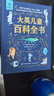 大英兒童百科全書全套2冊(cè)精裝版大英兒童百科知識(shí)清單 十萬(wàn)個(gè)為什么萬(wàn)物博物大百科少兒趣味天文地理宇宙科學(xué)探索自然科普書籍6-10-15歲小學(xué)生一二三四五六年級(jí)課外閱讀 大英兒童百科全書 曬單實(shí)拍圖