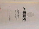 未來簡史 從智人到智神 白金紀(jì)念版 2025年全新設(shè)計 尤瓦爾·赫拉利經(jīng)典作品 以宏大視角審視人類命運 人類簡史四部曲 智人之上 今日簡史 人類簡史三部曲作者 曬單實拍圖