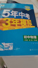 曲一線?53初中物理?九年級全一冊?人教版?2025秋初中同步練習(xí)?5年中考3年模擬五三 曬單實(shí)拍圖