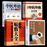 正版全4冊 對癥敷貼祛百病+中華貼敷大全+名醫(yī)中藥外敷治百病+中醫(yī)外治驗方一本通 中醫(yī)自制貼敷藥粉大全書 常見病貼敷療法大全書 曬單實拍圖