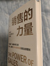 正版包郵 銷(xiāo)售的力量 李江 著(zhù) 華為銷(xiāo)售法 姊妹篇 18年華為聯(lián)想銷(xiāo)售管理經(jīng)驗精華 機械工業(yè)出版社 新華書(shū)店旗艦店管理學(xué)市場(chǎng)營(yíng)銷(xiāo)圖書(shū)書(shū)籍 圖書(shū) 曬單實(shí)拍圖