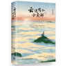 【現(xiàn)貨包郵+專(zhuān)享親簽】云邊有個(gè)小賣(mài)部（云邊全家福長(zhǎng)體書(shū)簽 張嘉佳 1000萬(wàn)冊(cè)暢銷(xiāo)之作新版，新增長(zhǎng)篇后記+番外插畫(huà)+多重精美贈(zèng)品+三封面設(shè)計(jì)） 曬單實(shí)拍圖