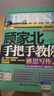 顧家北手把手教你雅思寫作 6.0版【領(lǐng)跑雅思IELTS寫作 技法大全 雅思備考經(jīng)典  贈送練習(xí)手冊+同步音頻】 曬單實(shí)拍圖