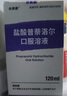 [合美嘉]鹽酸普萘洛爾口服溶液 120ml:0.45g 1盒裝 曬單實(shí)拍圖