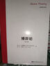 陶哲軒實分析（第4版） 數(shù)學分析入門 圖靈出品 曬單實拍圖