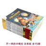 不一樣的卡梅拉手繪注音版(套裝1-15冊)經(jīng)典暢銷兒童繪本3-6歲幼兒園大班一年級繪本課外閱讀書籍 暑假作業(yè) 一升二暑假銜接 小升初暑假銜接 曬單實拍圖