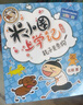 一年級米小圈上學(xué)記+讀書(shū)筆記本共5冊 我是小學(xué)生+好朋友鐵頭+耗子是條狗+瞧這一家人 曬單實(shí)拍圖