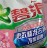 碧浪專研抗菌洗衣粉清新香7斤潔凈除螨除菌去漬持久留香深層去污 曬單實拍圖