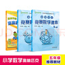 高思學(xué)校競賽五年級套裝（導(dǎo)引+課本）（全三冊）新概念奧林匹克數(shù)學(xué)叢書 曬單實拍圖